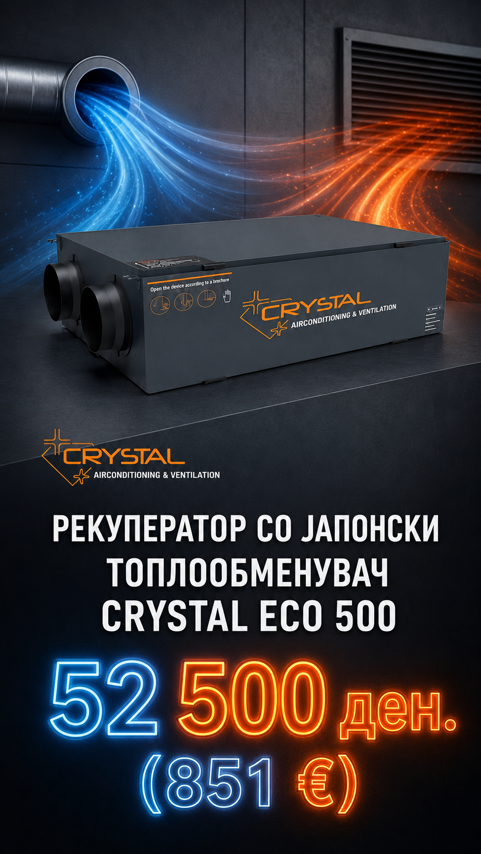 Рекуператор со јапонски топлообменик Crystal ECO 500 — цена 52.500 ден. (851 €)